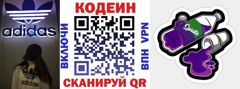 Кодеин Purple Drank  hydra маркетплейс  Сатка 